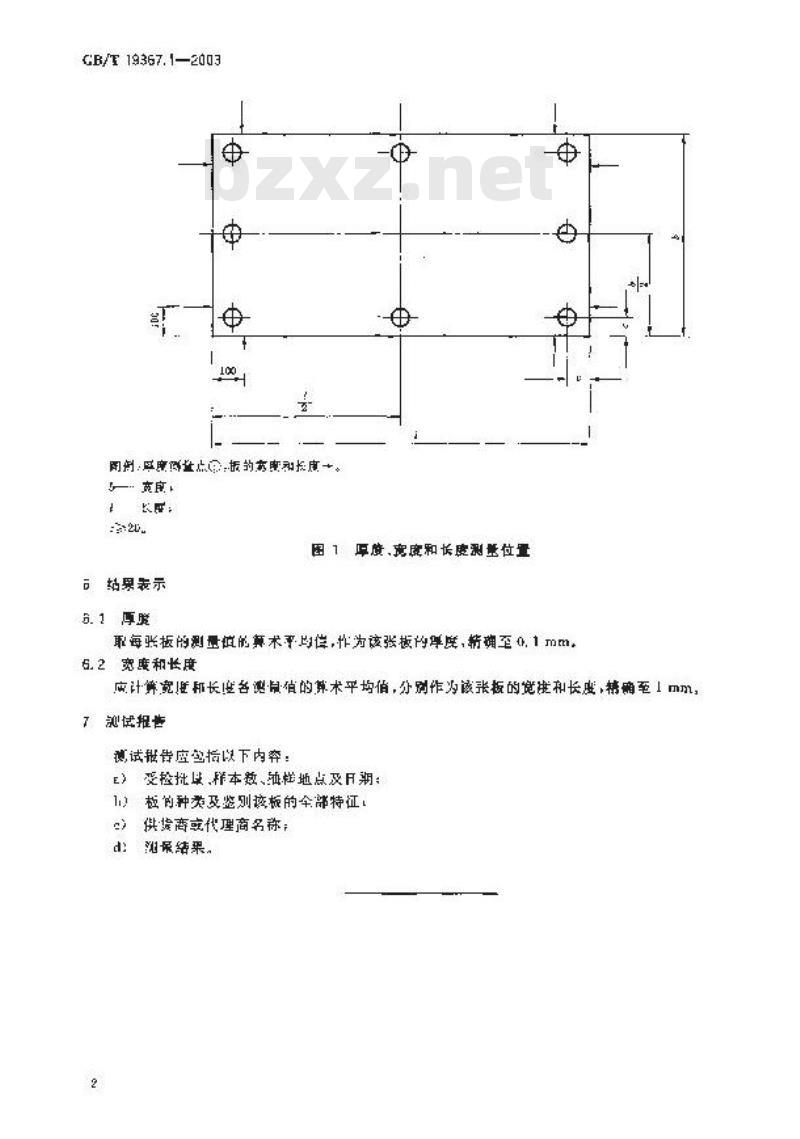 GB/T 19367.1-2003 人造板-板的厚度、宽度及长度的测定 GB/T 19367.1-2003 人造板-板的厚度、宽度及长度的测定