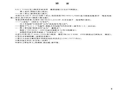 GB/T 19362.1-2003 龙门铣床检验条件 精度检验 第一部分: 固定式龙门铣床