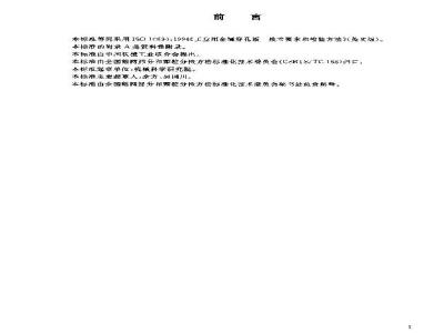 GB/T 19360-2003 工业用金属穿孔板技术要求和检验方法