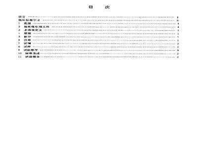 GB/T 19354-2003 铝搪瓷-在电解液作用下 铝上瓷层密着性的测定(剥落试验)
