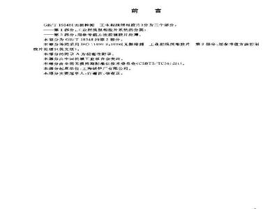 GB/T 19348.2-2003 无损检测 工业射线照相胶片 第2部分：用参考值方法控制胶片处理