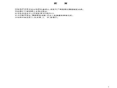 GB/T 19346-2003 非晶纳米晶软磁合金交流磁性能测试方法
