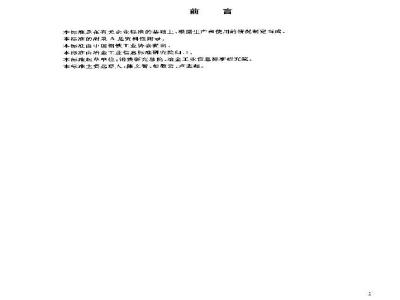 GB/T 19345-2003 非晶纳米晶软磁合金带材