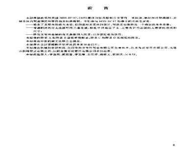 GB/T 19326-2003 钢制承插焊、螺纹和对焊支管座