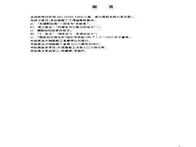 GB/T 19318-2003 小艇 液压操舵系统