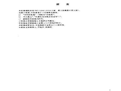 GB/T 19315-2003 小艇 最大装载量