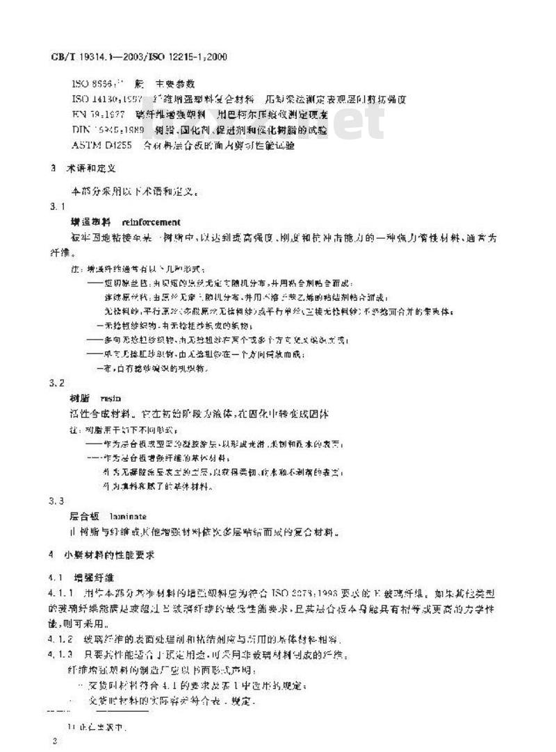 GB/T 19314.1-2003 小艇 艇体结构和构件尺寸 第1部分: 材料: 热固性树脂、玻璃纤维增强塑料、基准层合板 GB/T 19314.1-2003 小艇 艇体结构和构件尺寸 第1部分: 材料: 热固性树脂、玻璃纤维增强塑料、基准层合板