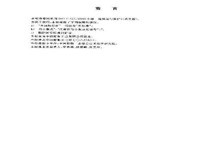 GB/T 19313-2003 小艇 起动运行保护