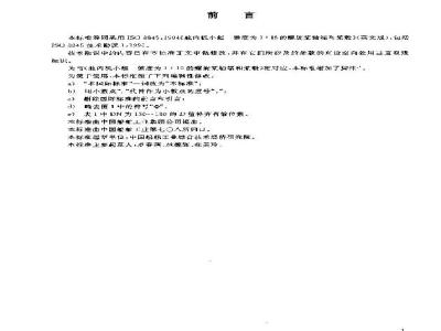 GB/T 19309-2003 舷内机小艇 锥度为1:16的螺旋桨轴端和桨毂