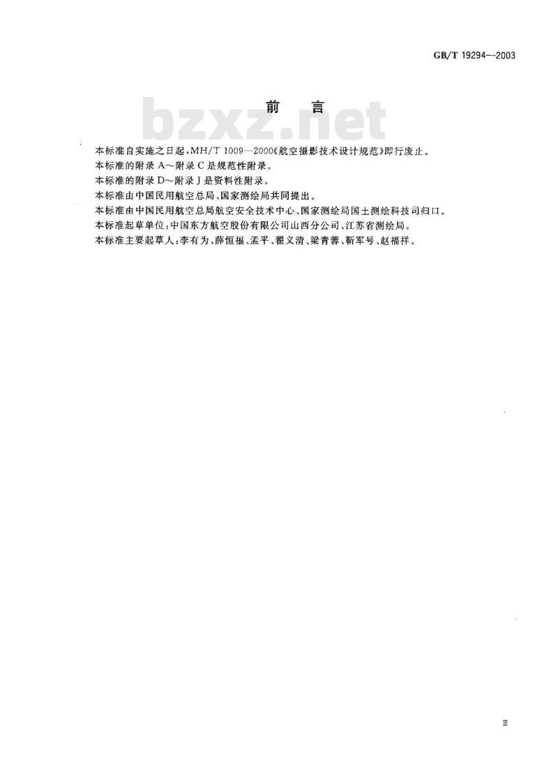 GB/T 19294-2003 航空摄影技术设计规范 GB/T 19294-2003 航空摄影技术设计规范