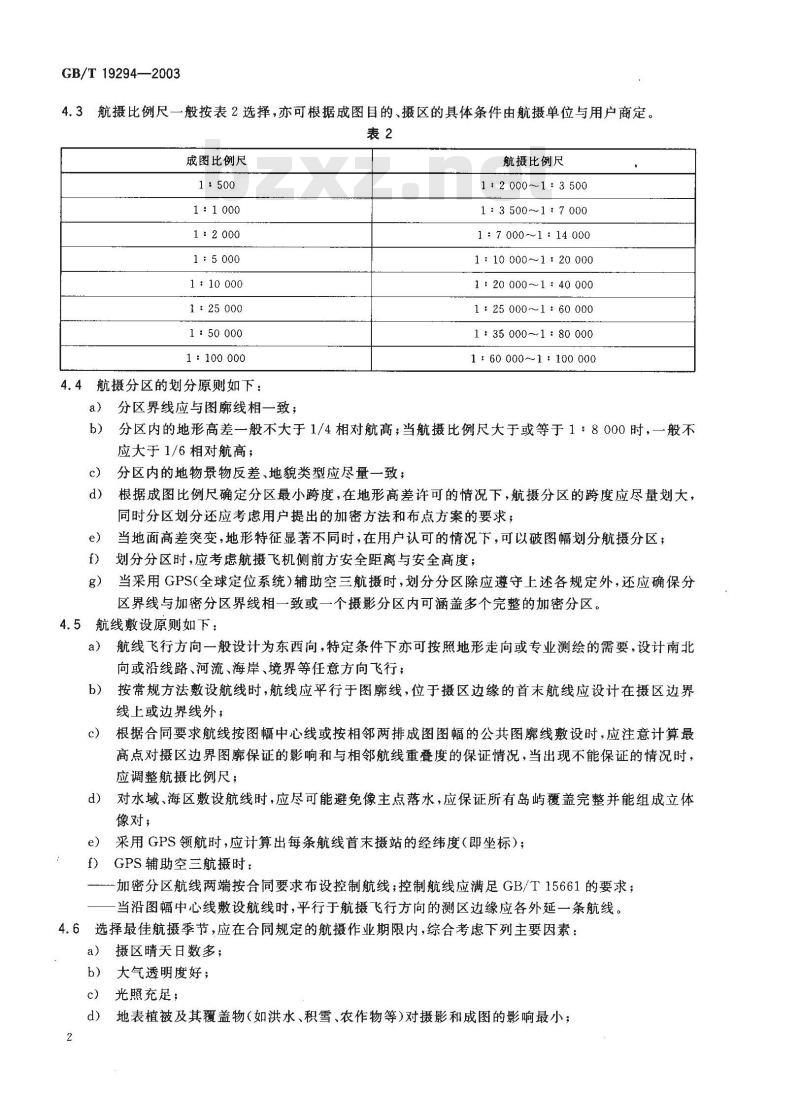 GB/T 19294-2003 航空摄影技术设计规范 GB/T 19294-2003 航空摄影技术设计规范