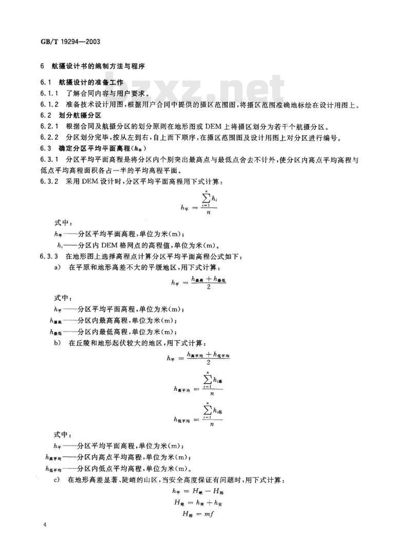 GB/T 19294-2003 航空摄影技术设计规范 GB/T 19294-2003 航空摄影技术设计规范