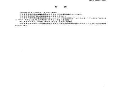 GB/T 19293-2003 对接焊缝X射线实时成像检测法