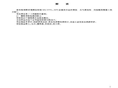 GB/T 19292.3-2003 金属和合金的腐蚀 大气腐蚀性 污染物的测量