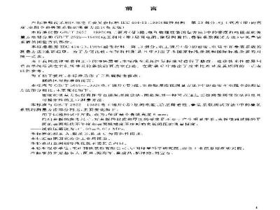 GB/T 19289-2003 电工钢片(带)的密度、电阻率和叠装系数的测量方法