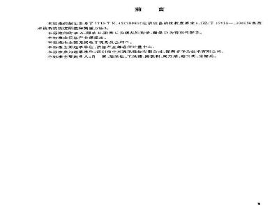 GB/T 19287-2003 电信设备的抗扰度通用要求