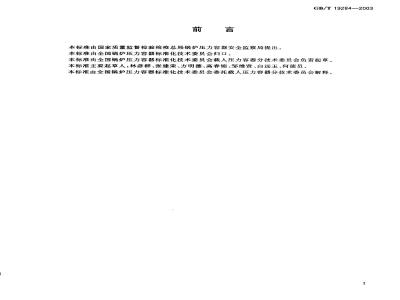 GB/T 19284-2003 医用氧气加压舱