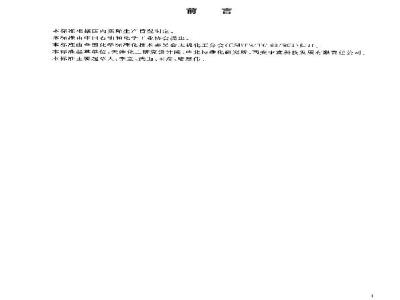 GB/T 19282-2003 六氟磷酸锂产品分析方法