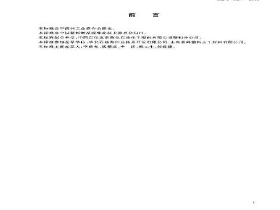 GB/T 19274-2003 土工合成材料 塑料土工格室