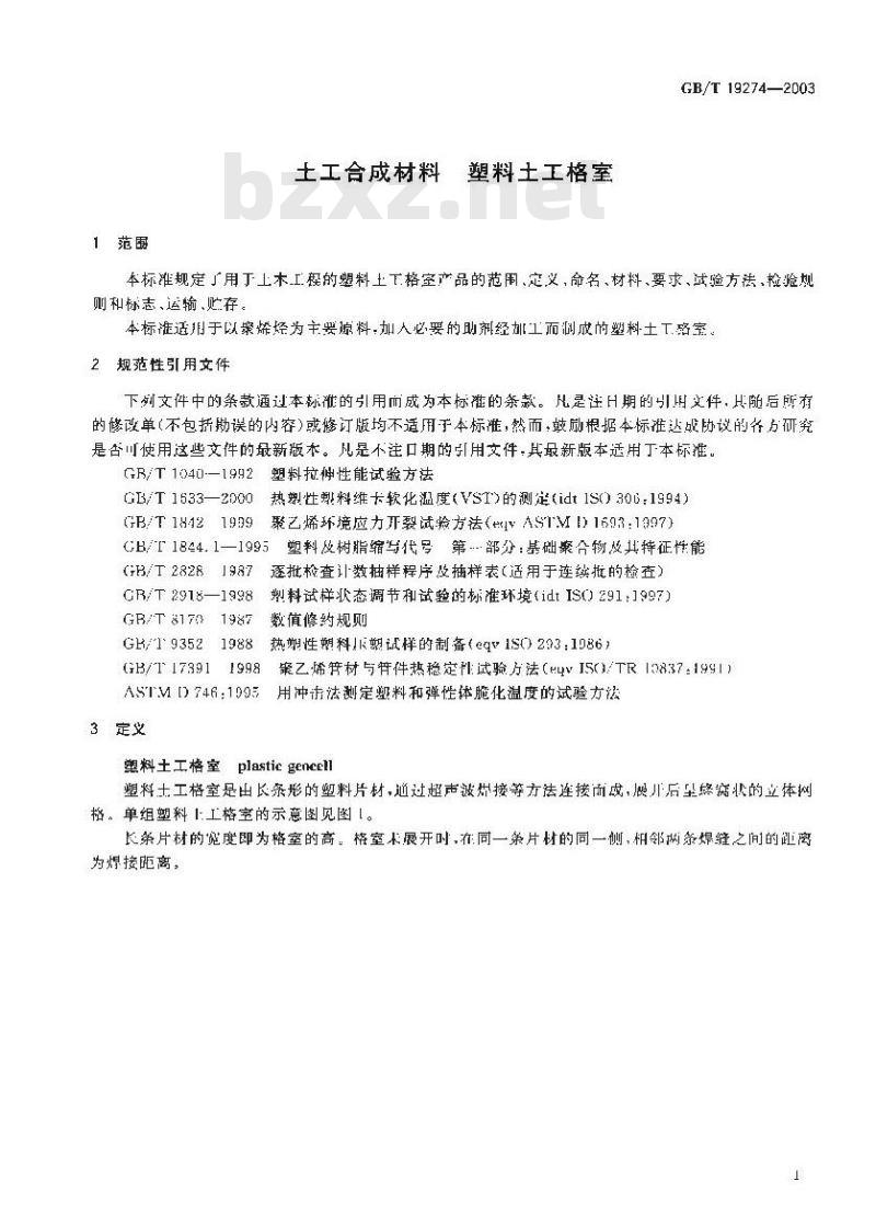 GB/T 19274-2003 土工合成材料 塑料土工格室 GB/T 19274-2003 土工合成材料 塑料土工格室