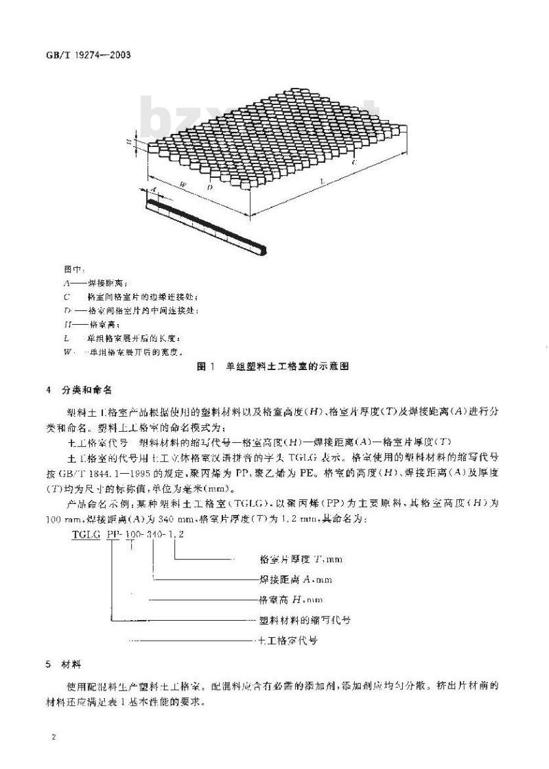 GB/T 19274-2003 土工合成材料 塑料土工格室 GB/T 19274-2003 土工合成材料 塑料土工格室
