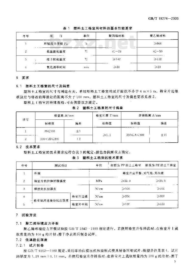 GB/T 19274-2003 土工合成材料 塑料土工格室 GB/T 19274-2003 土工合成材料 塑料土工格室