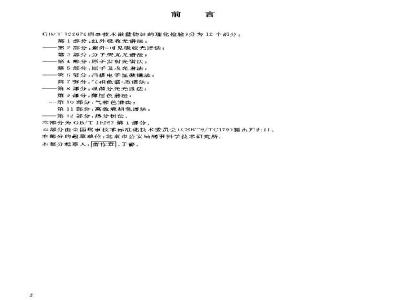 GB/T 19267.1-2003 刑事技术微量物证的理化检验 第1部分: 红外吸收光谱法