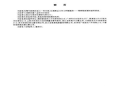 GB/T 19259-2003 视频投影器通用技术条件
