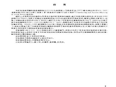 GB/T 19251-2003 贸易项目的编码与符号表示导则