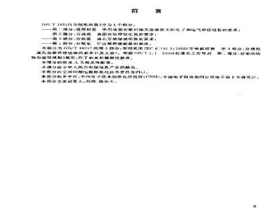 GB/T 19247.3-2003 印制板组装 第3部分：分规范 通孔安装焊接组装的要求