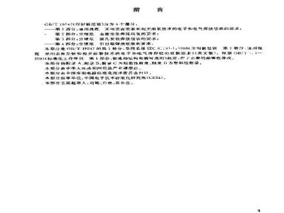GB/T 19247.1-2003 印制板组装 第1部分: 通用规范 采用表面安装和相关组装技术的电子和电气焊接组装的要求