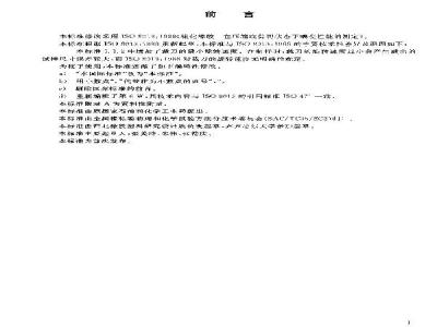 GB/T 19242-2003 硫化橡胶 在压缩或剪切状态下蠕变的测定