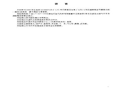 GB/T 19239-2003 液化石油气汽车专用装置的安装要求