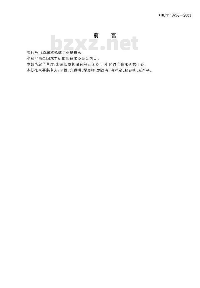 GB/T 19238-2003 汽车用液化石油气加气机 GB/T 19238-2003 汽车用液化石油气加气机