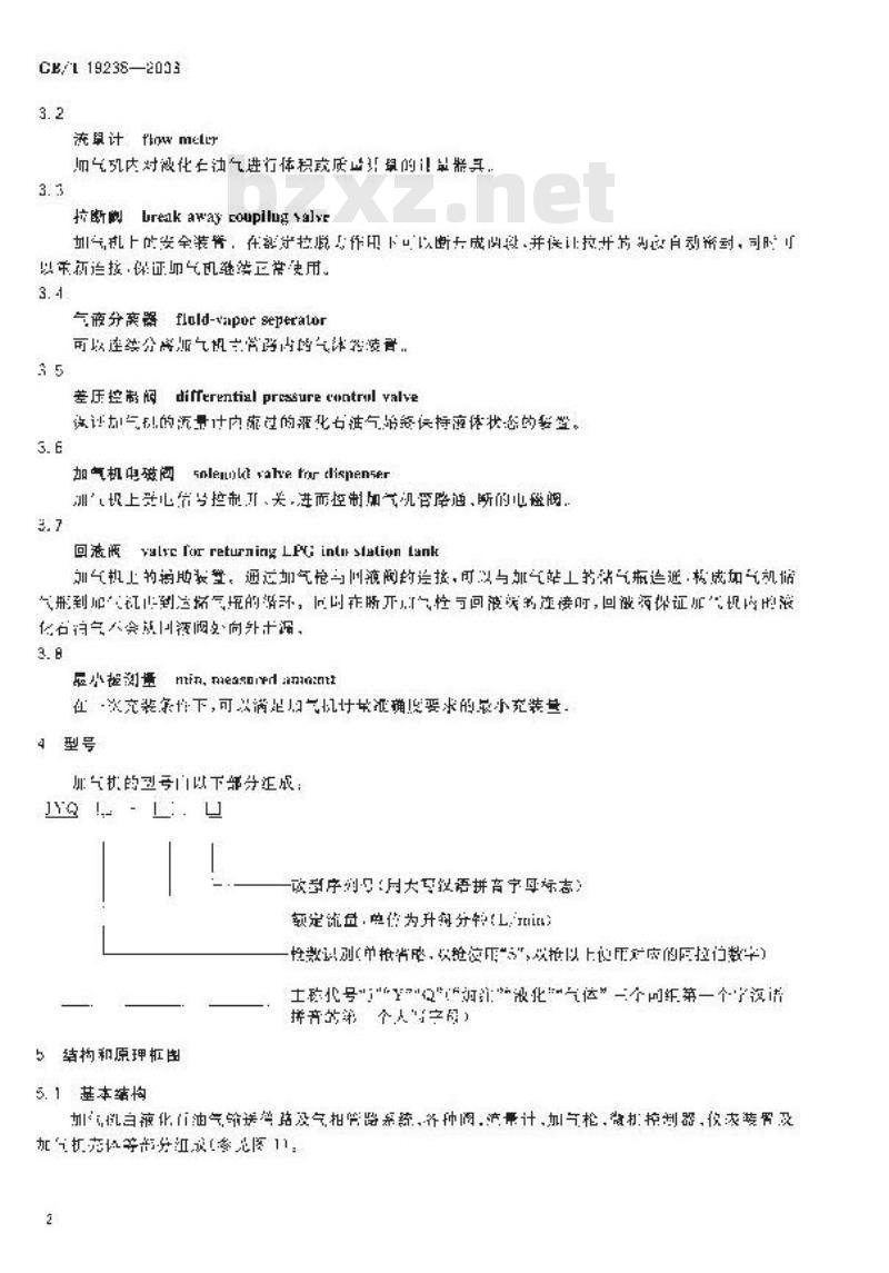 GB/T 19238-2003 汽车用液化石油气加气机 GB/T 19238-2003 汽车用液化石油气加气机