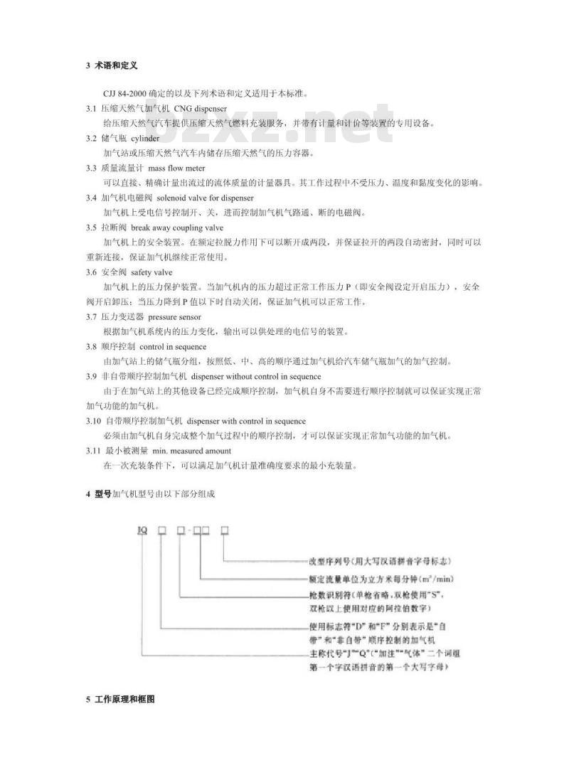 GB/T 19237-2003 汽车用压缩天然气加气机