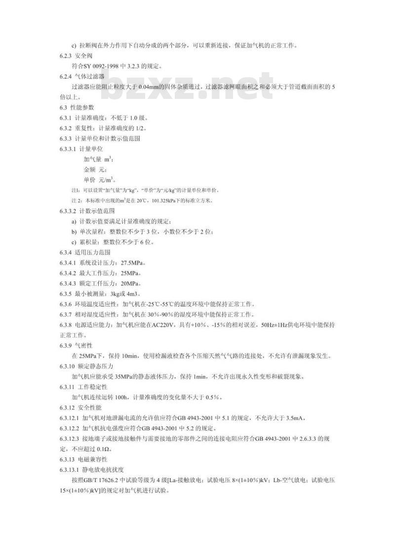 GB/T 19237-2003 汽车用压缩天然气加气机