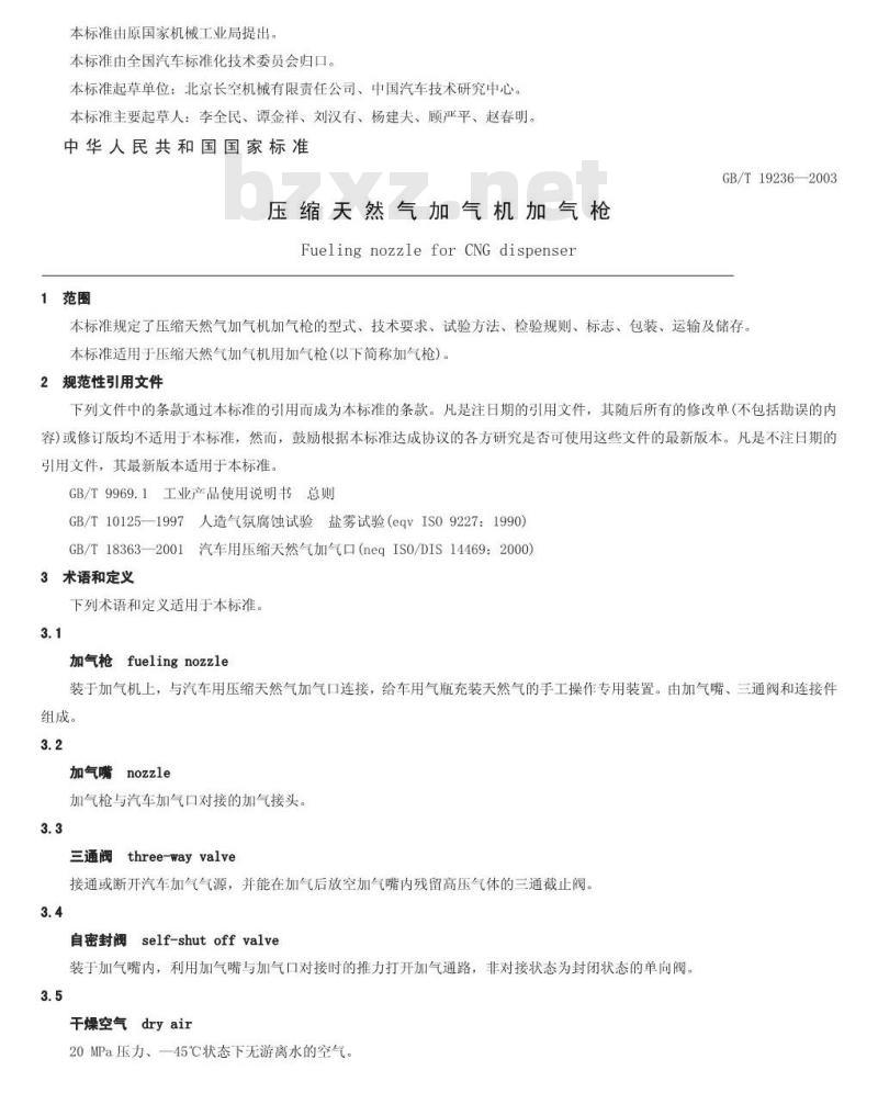 GB/T 19236-2003 压缩天然气加气机加气枪 GB/T 19236-2003 压缩天然气加气机加气枪