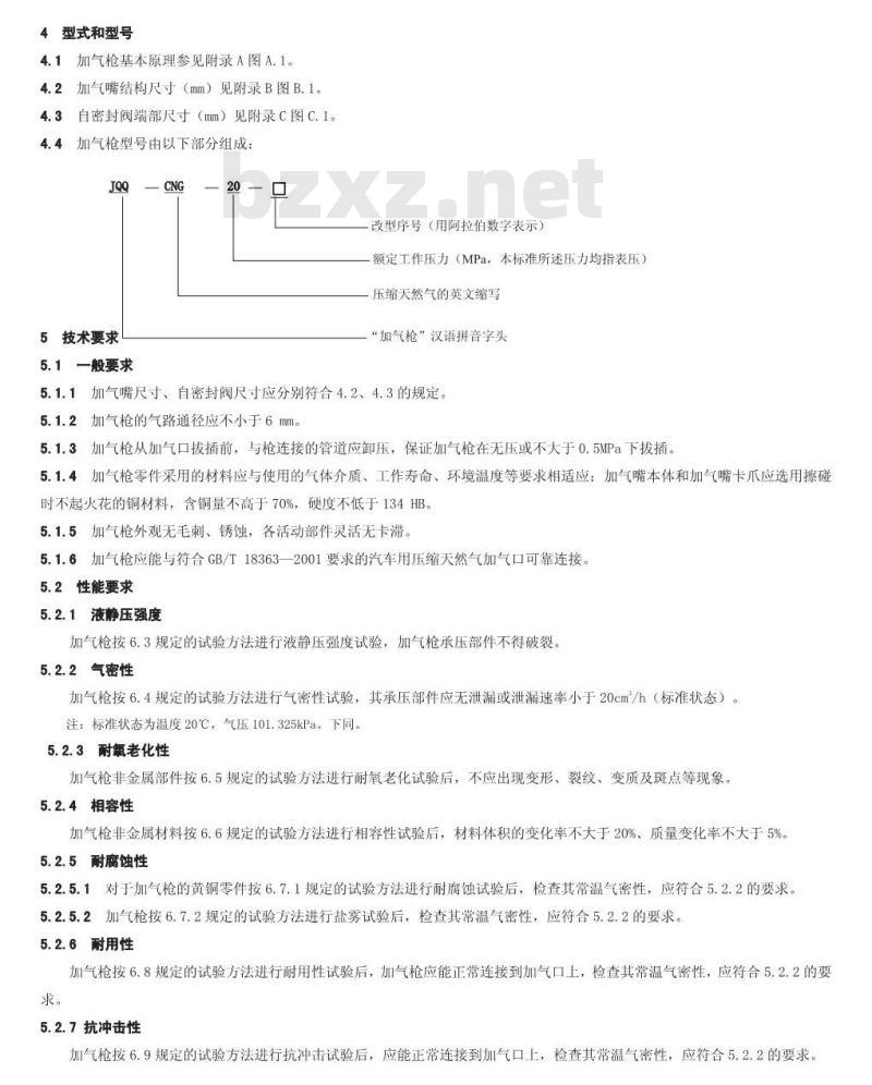 GB/T 19236-2003 压缩天然气加气机加气枪 GB/T 19236-2003 压缩天然气加气机加气枪