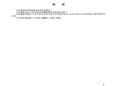 GB/T 19229-2003 燃煤烟气脱硫设备