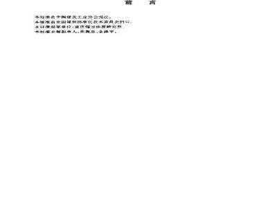 GB/T 19223-2003 煤矿矿井水分类