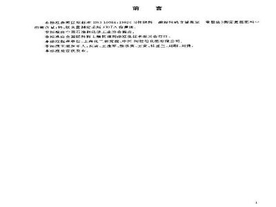 GB/T 19203-2003 复混肥料中钙、镁、硫含量的测定