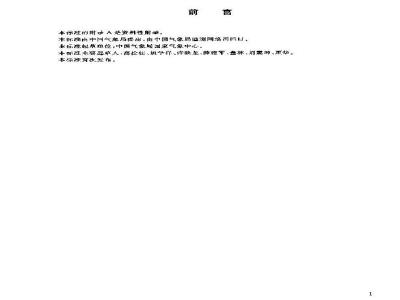 GB/T 19201-2003 热带气旋等级