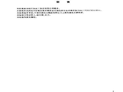 GB/T 19186-2003 工业用丙烯中齐聚物含量的测定 气相色谱法