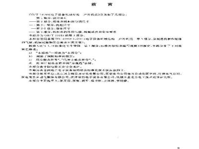 GB/T 19183.5-2003 电子设备机械结构 户外机壳 第3部分: 机柜和箱体的气候、机械试验及安全要求