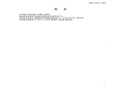 GB/T 19127-2003 农用运输车 车辆识别标识