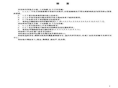 GB/T 19120-2003 农用运输车 制动系统 结构、性能和试验方法