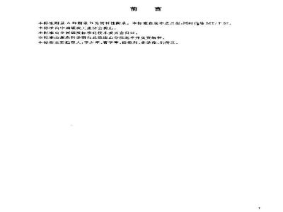 GB/T 19092-2003 煤粉浮沉试验方法