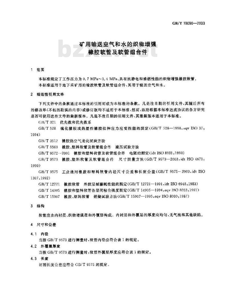 GB/T 19090-2003 矿用输送空气和水的织物增强橡胶软管及软管组合件 GB/T 19090-2003 矿用输送空气和水的织物增强橡胶软管及软管组合件