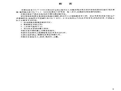 GB/T 19071.2-2003 风力发电机组 异步发电机 第2部分: 试验方法